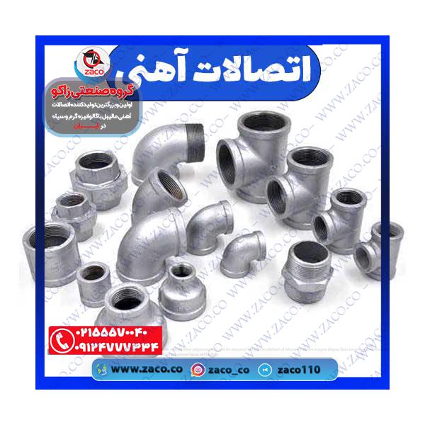 اتصالات آهنی چیست ؟